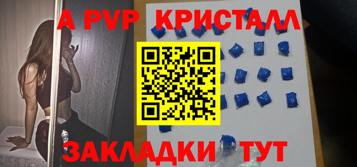 A-PVP Соль Курск