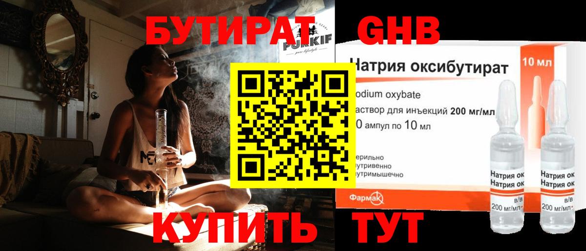 Бутират бутандиол Курск