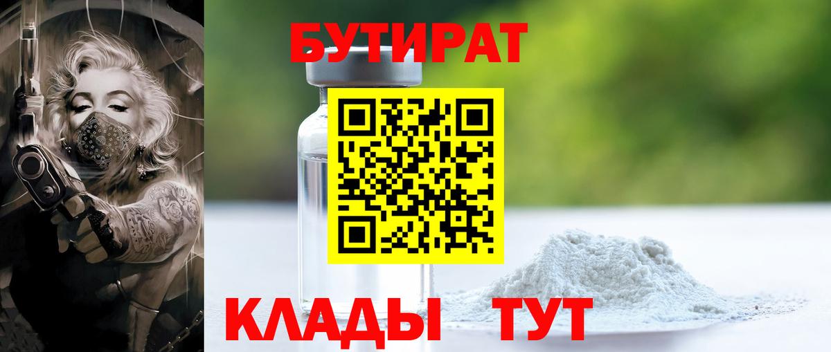 Бутират вода  Вход с VPN  БУТИРАТ  Курск 