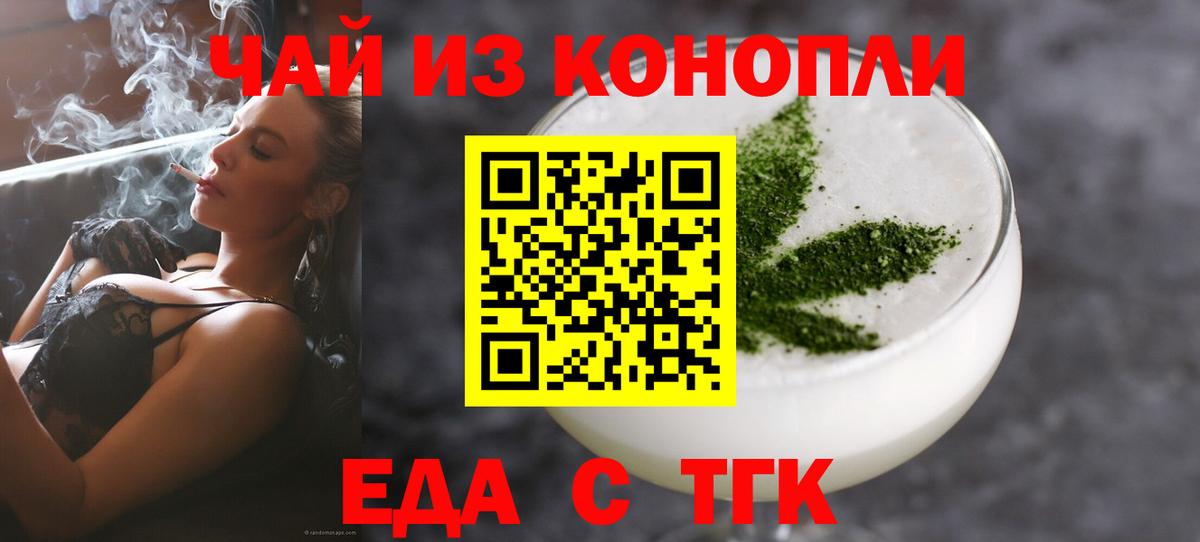 Курск  Еда ТГК конопля  Вход с VPN 
