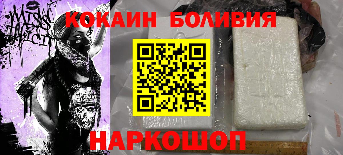 КОКАИН  Вход с VPN  Курск  КОКАИН Боливия 
