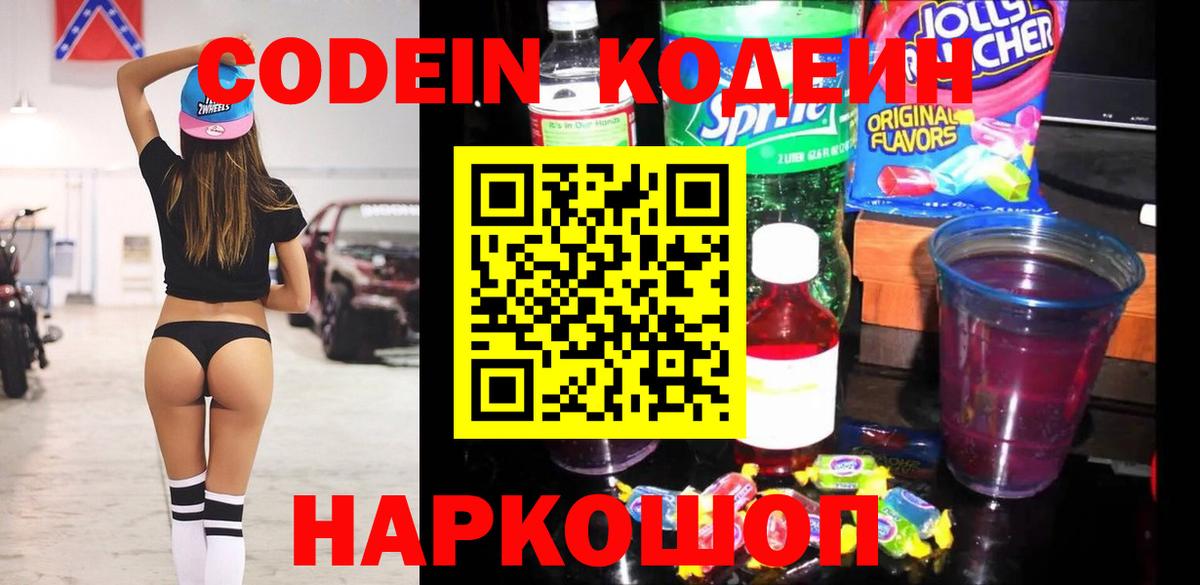 Курск  Codein напиток Lean (лин)  Вход с VPN 