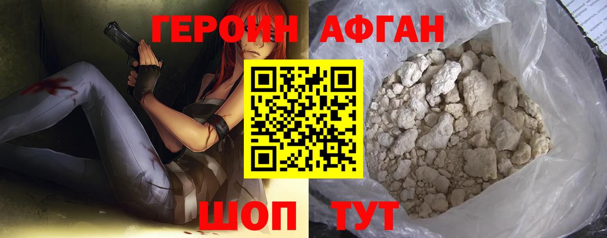 ГЕРОИН хмурый  Вход с VPN  Героин  Курск 