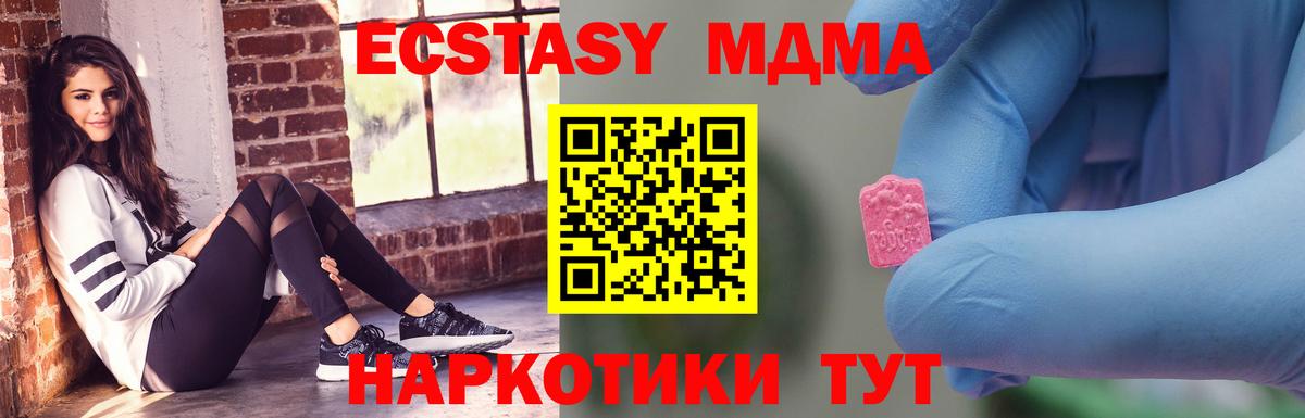 МДМА кристаллы  MDMA VHQ  Вход с VPN  MDMA  Курск 