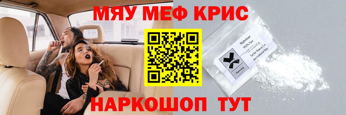 МЕФ кристаллы Курск