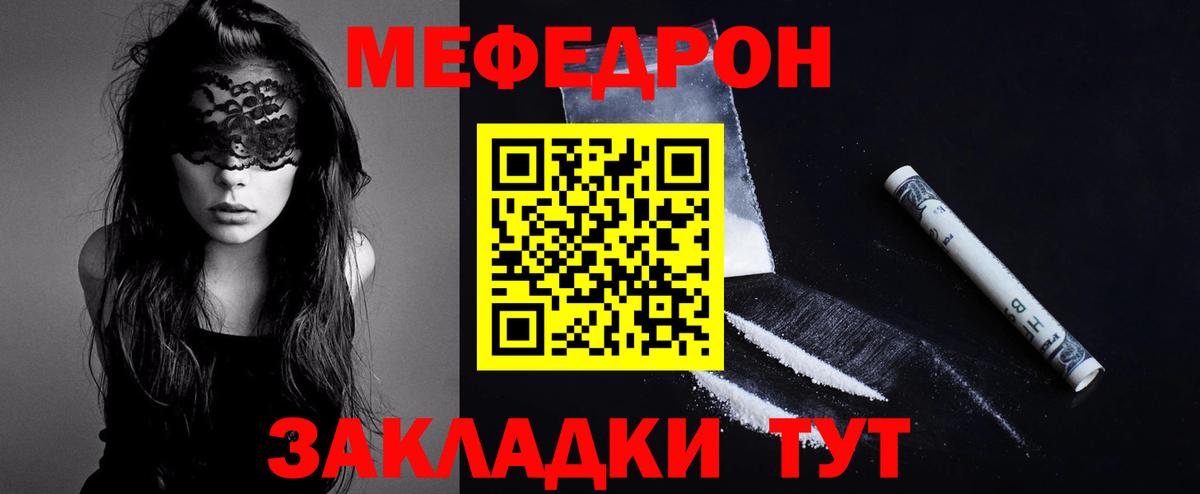 МЕФ  Вход с VPN  Курск  Меф  Мефедрон мука  Мефедрон кристаллы 