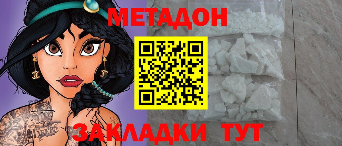 МЕТАДОН VHQ  Вход с VPN  hydra ссылка  Курск  Метадон кристалл 