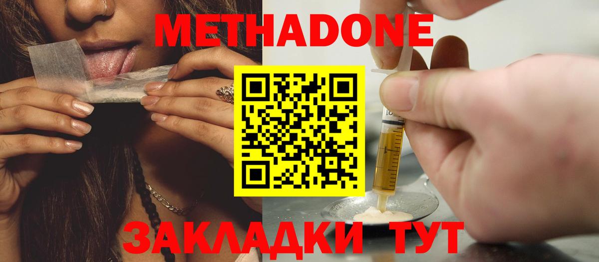 МЕТАДОН белоснежный Курск