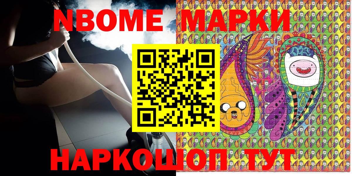 Курск  Марки NBOMe 1,8мг  Марки 25I-NBOMe  Вход с VPN  Марки NBOMe 1,8мг 