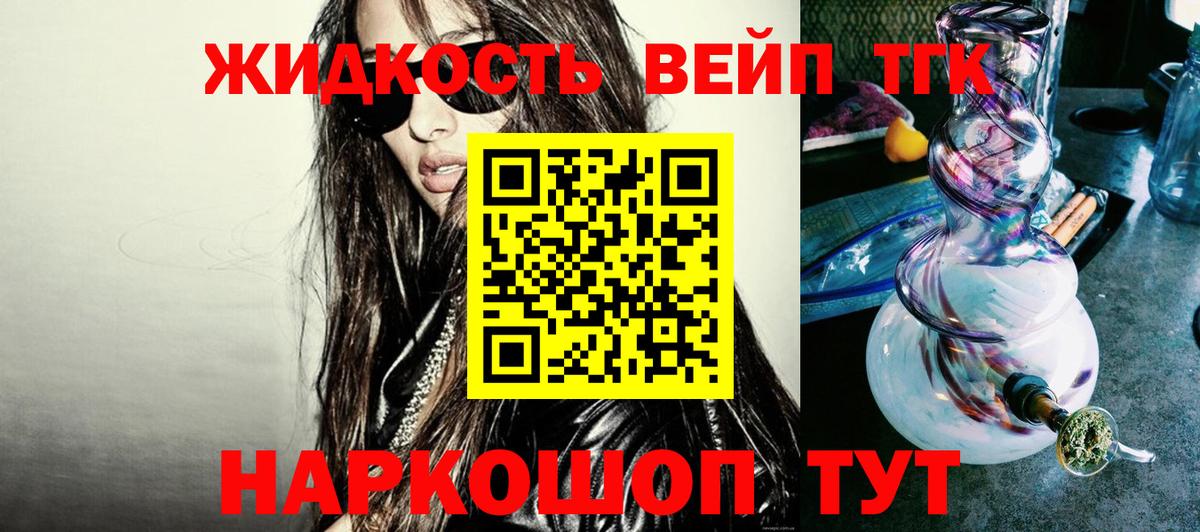 сколько стоит  Вход с VPN  Курск  ТГК вейп с тгк 