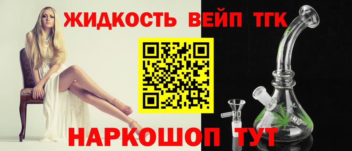 ТГК жижа Курск